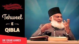 TAHWEEL-E-QIBLA (Qibla is Changed to Masjid Al-Haram) | DR Israr Ahmed