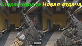 Warface: Сравнение старой и новой отдачи у АК-103. Фикс Калаша.