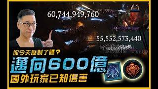 暗黑4｜邁向600億輸出....當前完美配置．DLC老實說．講幹話雞雞爛掉 (你的)｜暗黑破壞神4 diablo．JG Game