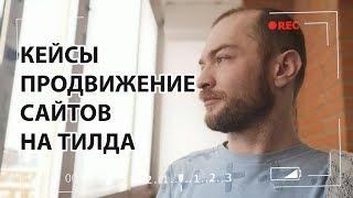 SEO продвижение сайтов 2019 на конструкторе