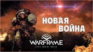 [Warframe] НОВАЯ ВОЙНА - геймплейный трейлер. Выход намечен на 2021-ый год.