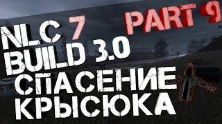 NLC 7 3.0 ПРОХОЖДЕНИЕ СПАСЕНИЕ КРЫСЮКА