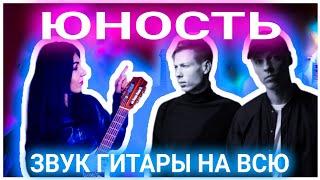 Dabro - Юность Easy guitar tabs очень просто сыграть на гитаре