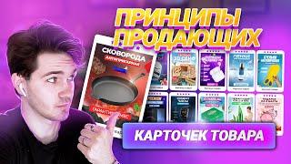 ПРОДАЮЩИЕ КАРТОЧКИ ТОВАРА / ПРИНЦИП СОЗДАНИЯ В ФОТОШОП / ИНФОГРАФИКА ДЛЯ МАРКЕТПЛЕЙСОВ