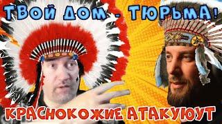 Краснокожие угрожают и сливаются. #RuletTV #Rutube #VK Play #Платформа