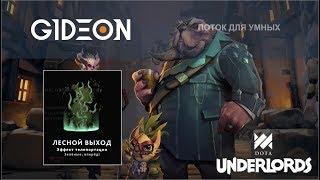 Стрим: Dota Underlords - Любуемся вторым скином телепорта и пробуем билды