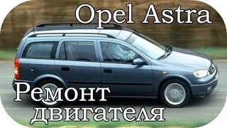 Replacing the engine mount Opel Astra G / AEY TV