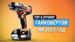 Best Cordless Wrenches | Ranking 2023 | Top 5 for Garage and Home