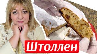 Немецкий десерт к Вашему столу - ТВОРОЖНЫЙ ШТОЛЛЕН #простойрецепт #штоллен