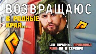 ДЕСЯТИКУБОВЫЙ СТРИМ ПРОМОКОД НА 11 СЕРВЕРЕ "RUBI" I RADMIR RP РАДМИР РП HASSLE