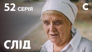 След 52 серия: Безумный детектив | ДЕТЕКТИВ 2021 | ПРЕМЬЕРА | НОВИНКИ КИНО 2021