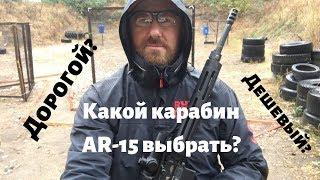 Какой карабин AR-15 выбрать?