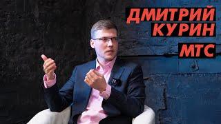 Дмитрий Курин  МТС / ТОП-менеджмент с LeadStartup