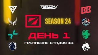 [RU] Tundra vs BB Team | Xtreme Gaming vs Waska | PARIVISION vs Falcons | DreamLeague S24