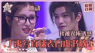 Ding Yuxi confessed his love to Esther Yu on the spot.#estheryu #dingyuxi #lovegameineasternfantasy