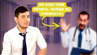 Доктор солгал или почему умирают пациенты? Почему врач солгал? Doctor Kasymov! Talk to me, Doctor.