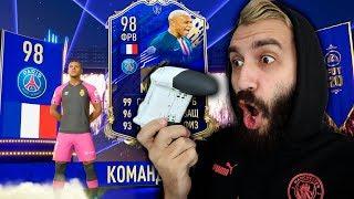 ПОЙМАЛ TOTY MBAPPE В ПАКЕ | ЛУЧШИЙ ПАК ОПЕНИНГ