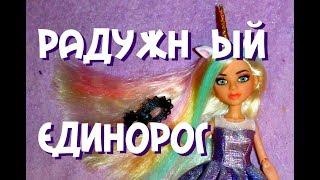 Единорог МакКейла с экспериментом Тату Project Mc2 Experiments with McKeyla's Glue Tattoo