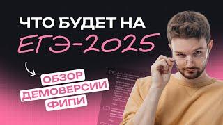 Обзор демоверсии ФИПИ | ЕГЭ-2025 | Русский язык | NeoFamily