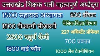 Uttarakhand Teachers Department and other recruitment | Uttarakhand Teachers and group D Vacancy ...