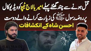 Ameer Balaj Tipu's Best Friend Ahsan Shah Interview - Balaj Dil Ki Kiya Bateen Kartey They?