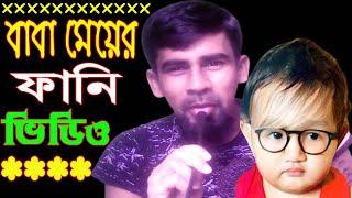 Father & Daughter educational funny video । Saiful Islam Sumon । Maimuna । Maimuna Tv24