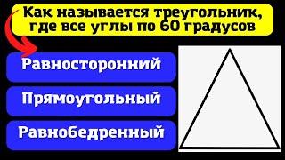 Тест на ШКОЛЬНЫЕ ЗНАНИЯ. 21 вопрос на образованность по школьной программе