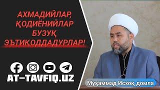 Ахмадийлар, Қодиёнийлар бузуқ эътиқоддадурлар! | Муҳаммад Исхоқ домла