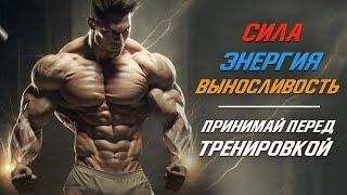 Лучший Предтренировочный комплекс Без Стимуляторов ЦНС