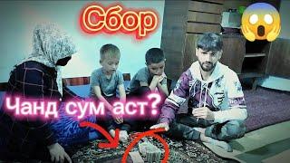 СРОЧНО! ЧИҚАДАР МАБЛАҒ ҶАМ ШУД? ХУДАТ БИН!‍️