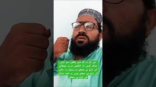 dar e Rasool py Jany ki arzo#naat #youtubeshorts #shorts