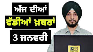 3-1-2025 ਪੰਜਾਬੀ ਖ਼ਬਰਾਂ | Today Punjabi News | Punjabi Prime Time | Farmers | Judge Singh Chahal