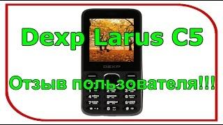 Dexp Larus C5 отзыв пользователя.