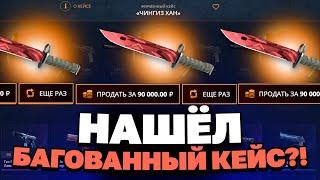 ВЫВЕЛ НОЖ С 200 РУБЛЕЙ НА EASYDROP?! НАШЁЛ БАГОВАННЫЙ КЕЙС?!