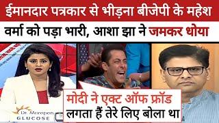 Asha Jha Epic Roast Mahesh Verma|| Surendra Rajput Destroy BJP ।। Godi Media Comedy