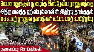 இன்றைய தலைப்புச் செய்திகள் | 03.10.2024 | Today Headlines |  Akilam World News | Akilam Headlines