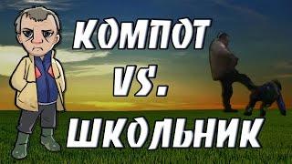 Учитель года "Компот" vs. школьник. История