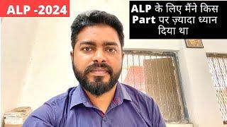 ALP की तैयारी में अभी कौन से Part पर ज़्यादा ध्यान देना चाहिए । #thestudent #rrbalp2024 #rrbalp