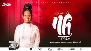 Balemihret || ባለ ምህረት Eyerusalem Worku official Song 2015