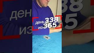 день 338 из 365. Джокер. #365 #magic #фокусник #фокус #magician #magicians