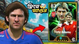 FREE কার্ড TONY ADAMS পুরাই মাল একটা Player! - MurgiBoy!