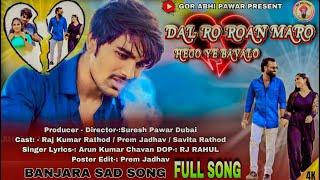 Banjara Sad Song || Dal Ro Ron Maro Hego Ye Bavalo || Raj Kumar || Prem Jadhav || Savita Rathod