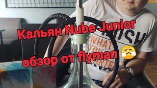 Обзор кальяна Nube Junior  от flyman