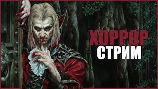 ХОРРОР СТРИМ С ВЕБКОЙ ● ПРОХОДИМ 7 ХОРРОРОВ ● ПОЛНЫМ ОБСКЕР ● RTX 3070 ● СТРИМ ● ХОРРОР С ВЕБКОЙ