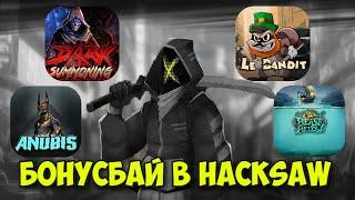 БОНУСБАЙ В ОДИННАДЦАТИ СЛОТАХ ОТ HACKSAW / БОЛЕЕ 1000Х В DARK SUMMONING! ЧЕТЫРЕ ШТОРКИ В SLAYERS INC