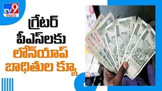 Telangana police says online instant loan apps illegal, will take action - TV9