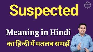 Suspected meaning in Hindi | Suspected ka matlab kya hota hai