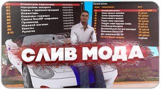 СЛИВ МОДА ROLE PLAY SAMP MOBILE END PC БЕЗ БОНУСА С КОНТЕЙНЕРАМИ И АНТИЧИТАМИ в GTA SAMP