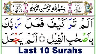 Quran Majeed Last 10 Surahs in Pani Patti Voice | Last Ten Surahs of Quran | 10 Surahs of Quran