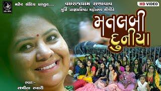 15- VACHHRAJDHAM RANAVAV || RASMITA RABARI || MATLABI DUNIYA | MAHER SANDIP